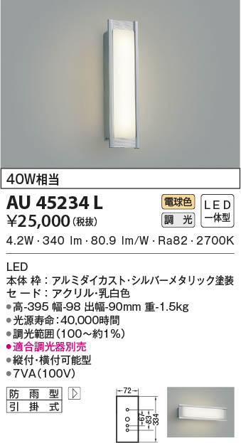 WEB限定デザイン KOIZUMI コイズミ照明 LED一体型ポーチ灯 防雨型 白熱球40W相当 電球色 マルチタイプ人感センサ付 ウォームシルバー/シックブラウン  AU45228L 通販