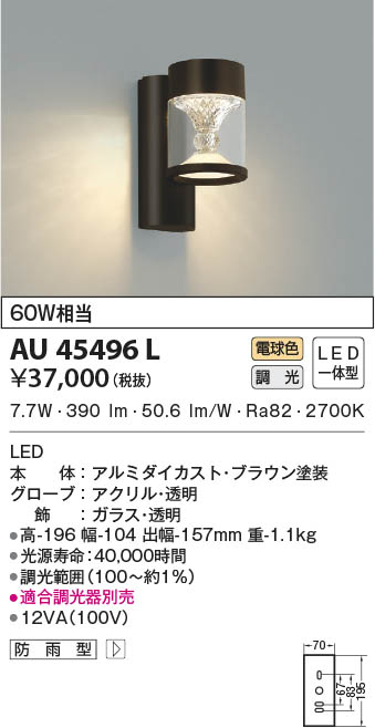コイズミ照明 自動点滅器付門柱灯 両面照射 シルバーメタリック塗装 AU35030L - 2