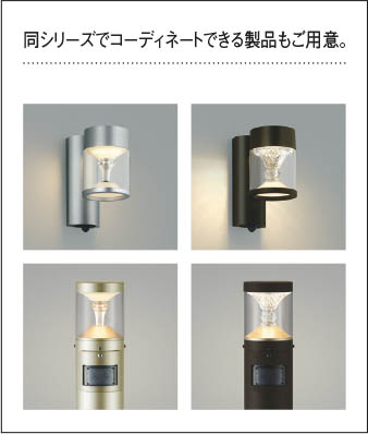 KOIZUMI コイズミ照明 門柱灯 AU45502L | 商品紹介 | 照明器具の通信 