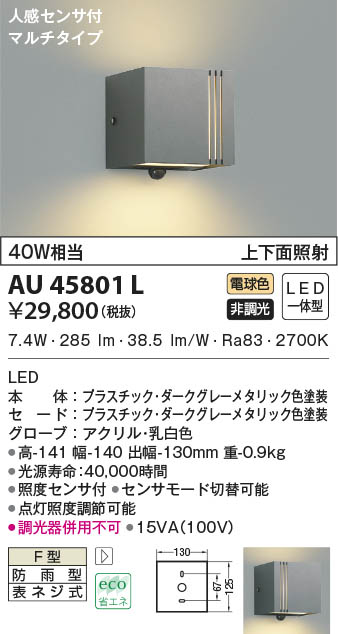75％以上節約 コイズミ照明 AU42329L LED防雨ブラケット