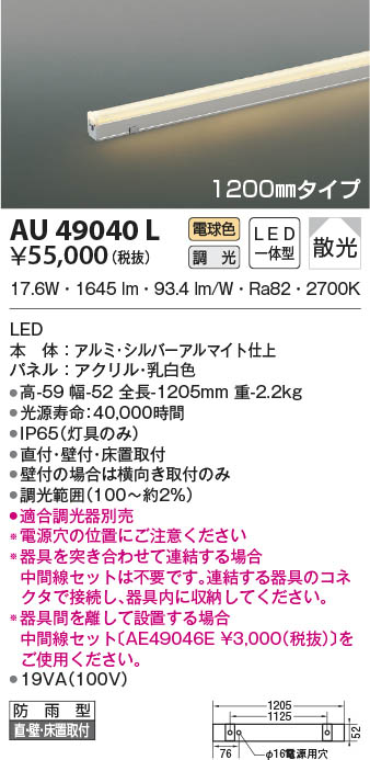 KOIZUMI コイズミ照明 防雨型間接照明 AU49040L | 商品紹介 | 照明器具