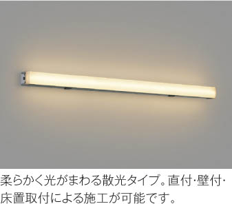 KOIZUMI コイズミ照明 防雨型間接照明 AU49040L | 商品紹介 | 照明器具