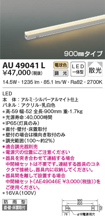 KOIZUMI  GU190002E　LED洗面灯　防湿型