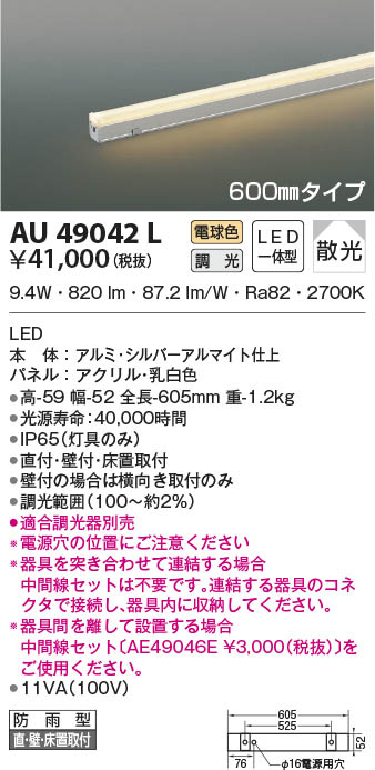 KOIZUMI コイズミ照明 防雨型間接照明 AU49042L | 商品紹介 | 照明器具