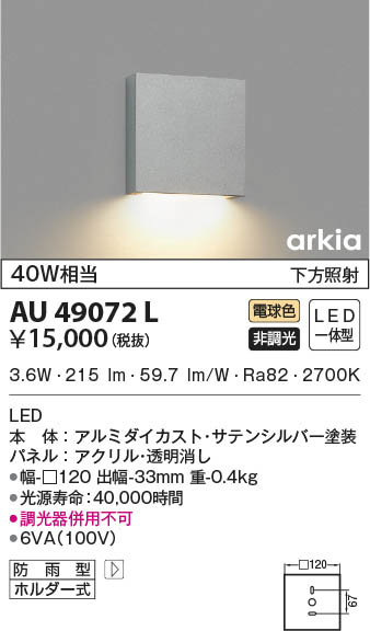 KOIZUMI コイズミ照明 防雨型ブラケット AU49072L | 商品紹介 | 照明