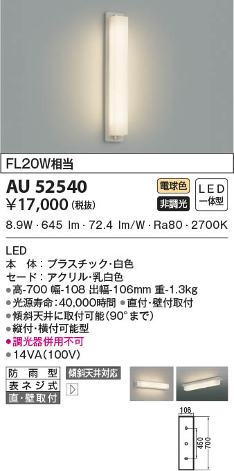 コイズミ照明 防雨・防湿型軒下シーリング 直付・壁付取付 FCL20W相当 電球色 白色 AU46977L - 1