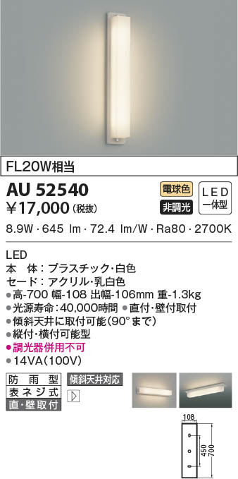 コイズミ照明 防雨・防湿型軒下シーリング LEDランプタイプ FCL30W相当 昼白色 白色 AU46890L - 3