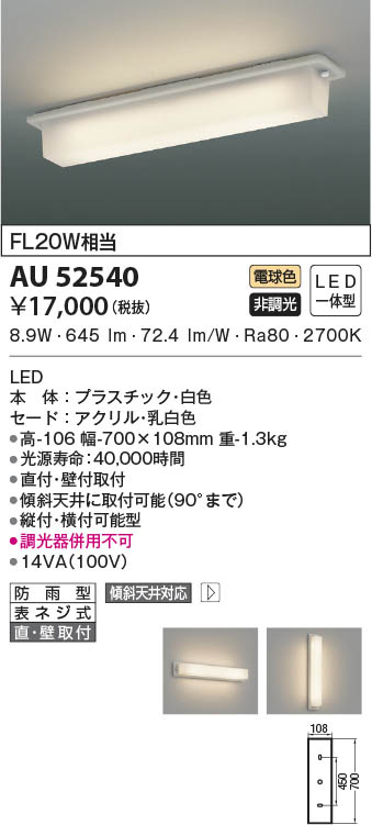 (代引不可)コイズミ照明 AU45866L LEDポーチライト(電球色) センサー付 (C) - 4