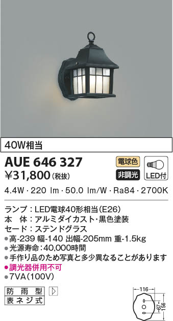 コイズミ照明 防雨型ブラケット(白熱球60W相当)黒色 AU42406L