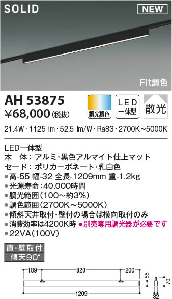 KOIZUMI コイズミ照明 ベースライト AH53875 | 商品紹介 | 照明器具の 