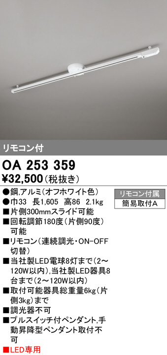 ODELIC オーデリック レール・関連商品 OA253359 | 商品紹介 | 照明 