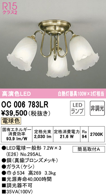 ODELIC オーデリック シャンデリア OC006783LR | 商品紹介 | 照明器具
