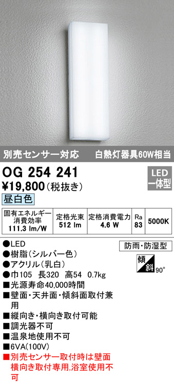 ODELIC オーデリック エクステリアライト OG254241 | 商品紹介 | 照明