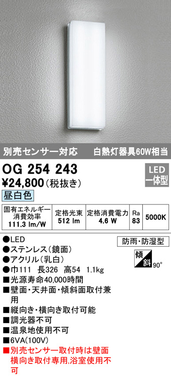 ODELIC オーデリック エクステリアライト OG254243 | 商品紹介 | 照明