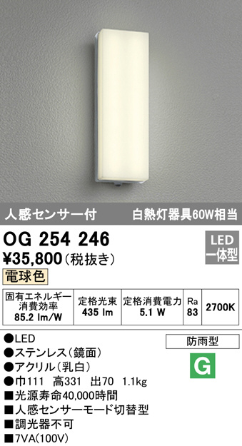 ODELIC オーデリック エクステリアライト OG254246 | 商品紹介 | 照明