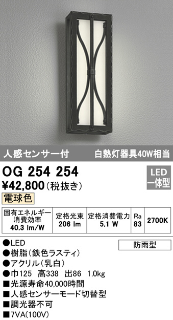 ODELIC オーデリック エクステリアライト OG254254 | 商品紹介 | 照明 