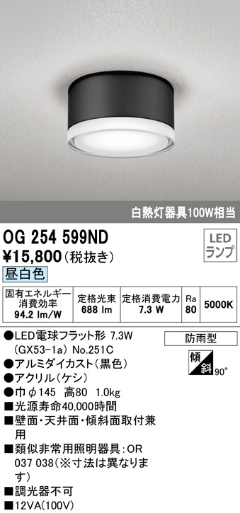 58％以上節約 オールライト  店ＯＤＥＬＩＣ 非常灯 誘導灯 LED一体型 昼白色 電池内蔵形 OR037034