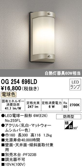 絶妙なデザイン オーデリック OG254099 エクステリア LEDポーチライト FL20W相当 昼白色 非調光 防雨型 照明器具 住宅の共用スペース  廊下 屋外用 壁面 天井面取付兼用