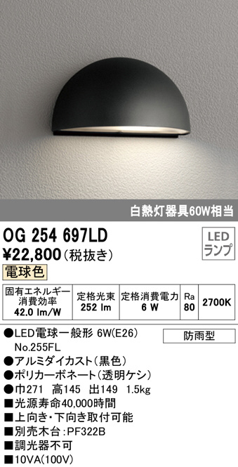 ODELIC(オーデリック) 工事必要 アウトドア・エクステリア LEDポーチライト 防雨型白熱灯60W相当 黒色：OG254676LD 屋外照明