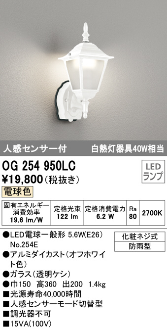 ☆最安値に挑戦 βオーデリック ODELICエクステリア ポーチライト LED電球一般形 昼白色 化粧ネジ式 防雨型