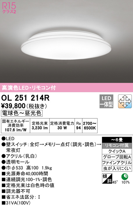 全品最安値に挑戦 ODELIC オーデリック LED調光調色シーリングライト〜14畳 OL251217R1