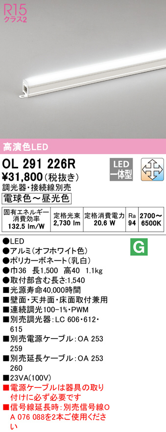 熱販売 オーデリック OG264080 エクステリア 間接照明 長875 調光 電源装置 調光器 接続線別売 LED一体型 昼白色 防雨 防湿型 
