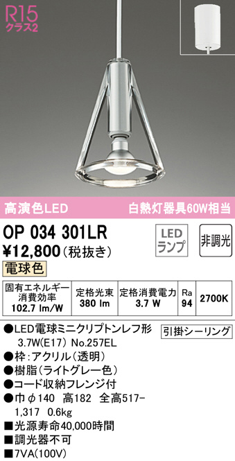 ODELIC オーデリック ペンダントライト OP034301LR | 商品紹介