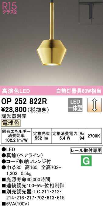 ODELIC オーデリック ペンダントライト OP252822R | 商品紹介 | 照明 