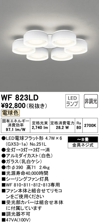 ODELIC オーデリック シーリングファン WF823LD | 商品紹介 | 照明器具 