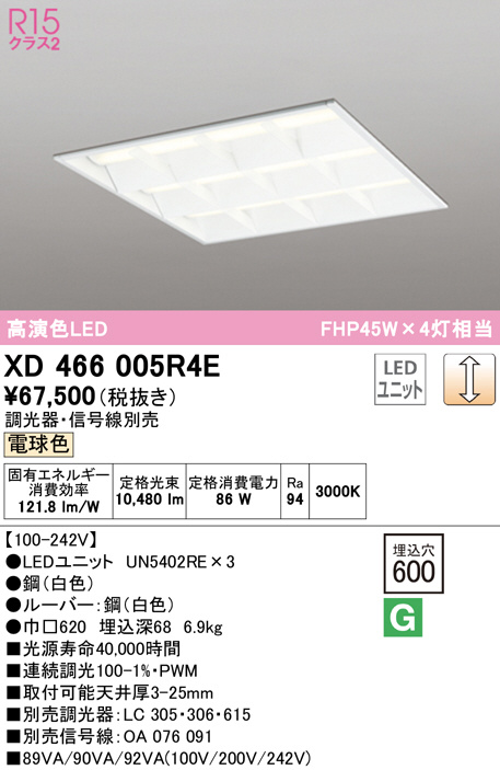 ODELIC オーデリック ベースライト XD466005R4E | 商品紹介 | 照明器具 ...