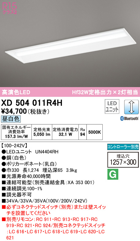ODELIC オーデリック ベースライト XD504011R4H | 商品紹介 | 照明器具