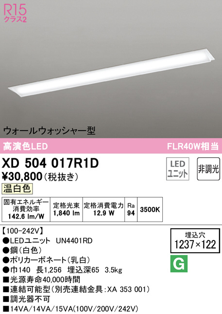 ODELIC オーデリック ベースライト XD504017R1D | 商品紹介 | 照明器具