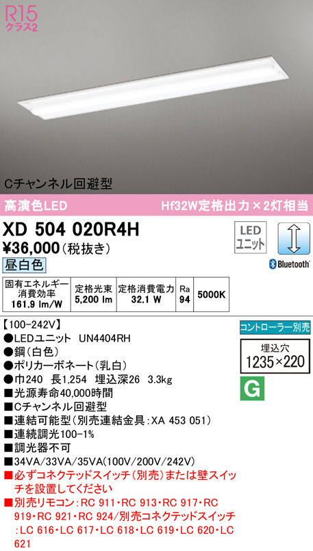 ODELIC 【XD504020R4A】ベースライト LEDユニット 埋込 40形 C