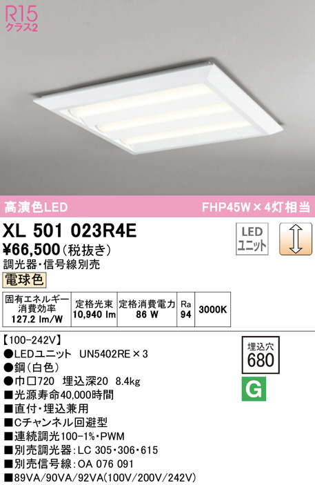 ODELIC オーデリック ベースライト XL501023R4E | 商品紹介 | 照明器具の通信販売・インテリア照明の通販【ライトスタイル】