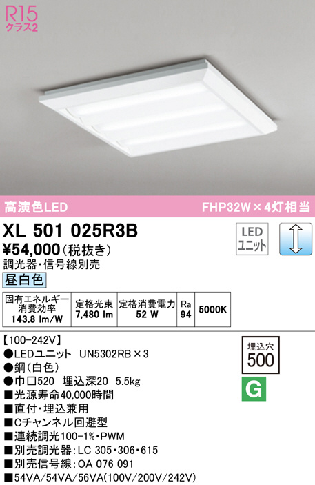 ODELIC オーデリック ベースライト XL501025R3B | 商品紹介 | 照明器具 ...
