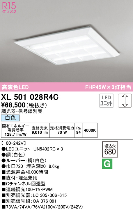 ODELIC オーデリック ベースライト XL501028R4C | 商品紹介 | 照明器具の通信販売・インテリア照明の通販【ライトスタイル】