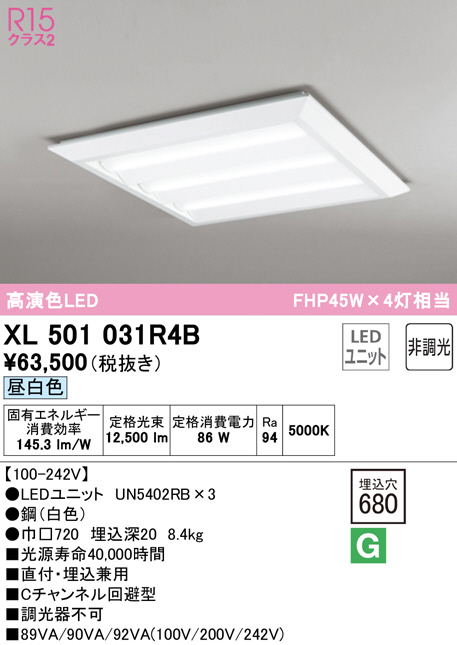 ODELIC オーデリック ベースライト XL501031R4B | 商品紹介 | 照明器具
