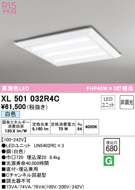 ODELIC オーデリック XL501008R6A LEDベースライト LED-LINE R15高演色