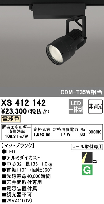 海外販売× ODELICオーデリックLEDスポットライトXS412142 - シーリングライト、天井照明