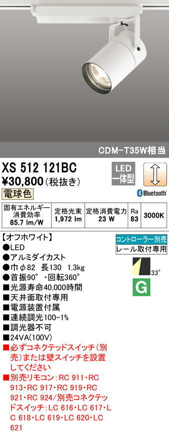 雑誌で紹介された オーデリック XS512189BC スポットライト LED一体型 Bluetooth 調光調色 電球色〜昼白色 リモコン別売  スプレッド 白