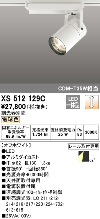 オーデリック 【ご注文合計25,001円以上送料無料】Ｔ区分オーデリック照明器具 XS511149H スポットライト LED 