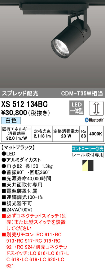 ODELIC オーデリック スポットライト XS512134BC | 商品紹介 | 照明器具の通信販売・インテリア照明の通販【ライトスタイル】