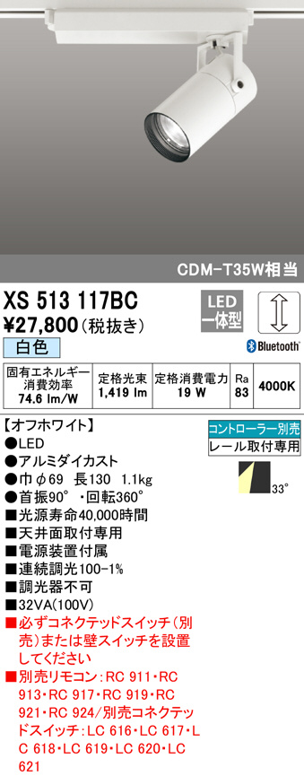 ODELIC オーデリック スポットライト XS513117BC | 商品紹介 | 照明
