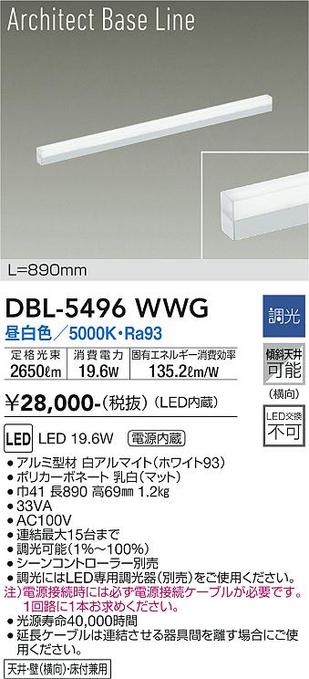 DAIKO 大光電機 ベースライト DBL-5496WWG | 商品紹介 | 照明器具の