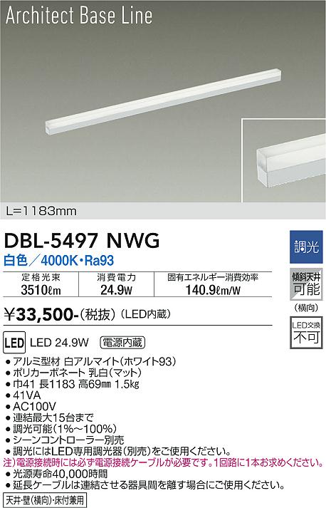 DAIKO 大光電機 ベースライト DBL-5497NWG | 商品紹介 | 照明器具の