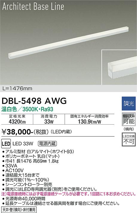 DAIKO 大光電機 ベースライト DBL-5498AWG | 商品紹介 | 照明器具の
