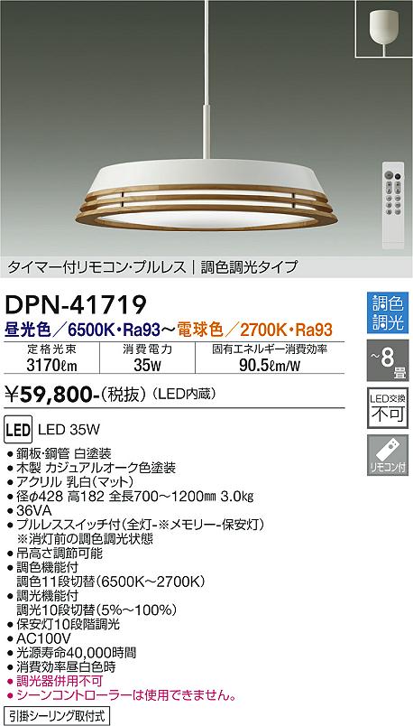 DAIKO 大光電機 調色ペンダント DPN-41719 | 商品紹介 | 照明器具の