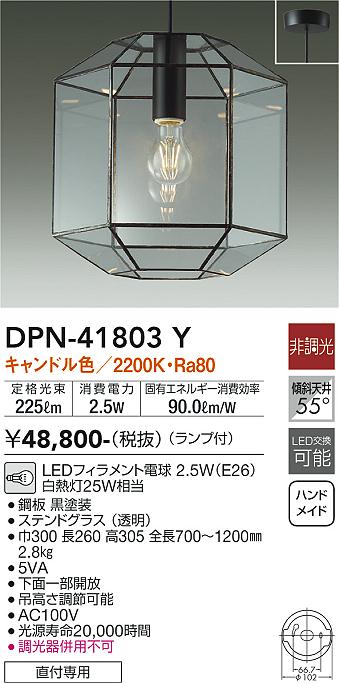 DAIKO 大光電機 ペンダント DPN-41803Y | 商品紹介 | 照明器具の通信