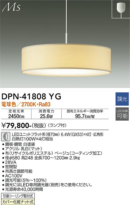 DAIKO 大光電機 ペンダント DPN-41808YG | 商品紹介 | 照明器具の通信