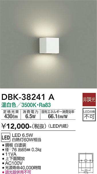 全店販売中 大光電機 DAIKO <br>ブラケット <br>DBK-38241A deltastate